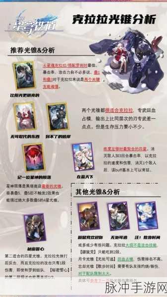 崩坏星穹铁道，克拉拉队伍搭配秘籍