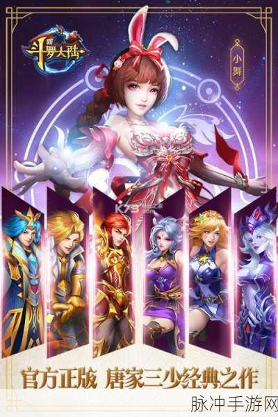 新斗罗大陆手游官方版下载，掌中RPG的奇幻之旅