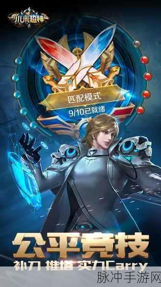 小米超神官方版深度攻略，小米公司自研MOBA手游的极致体验