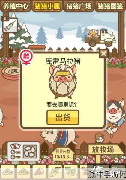 家觅猪手游下载，开启你的养猪游戏之旅