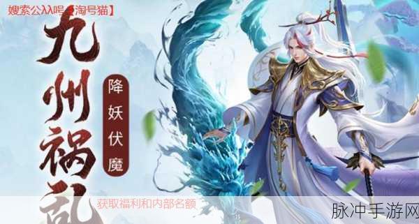 九州仙魔志，探索唯美仙侠世界的角色扮演手游全攻略