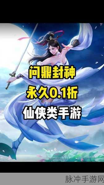 问鼎封神无限元宝版下载，奇妙手游世界的封神之旅