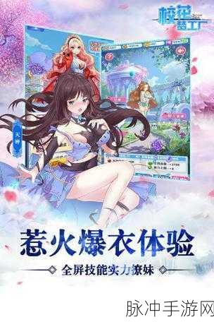 探秘校花梦工厂变态版，校园、穿越、修真与少女养成的奇幻之旅