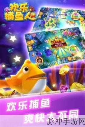 捕鱼风暴华为版，全新3D风格捕鱼类手机游戏深度攻略