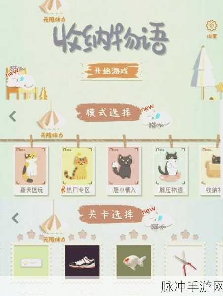 收纳小能手，清新画风下的趣味休闲手游全攻略