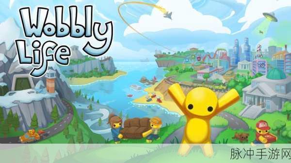 Wobbly Life Secret Tips，解锁玩法自由的休闲游戏新境界