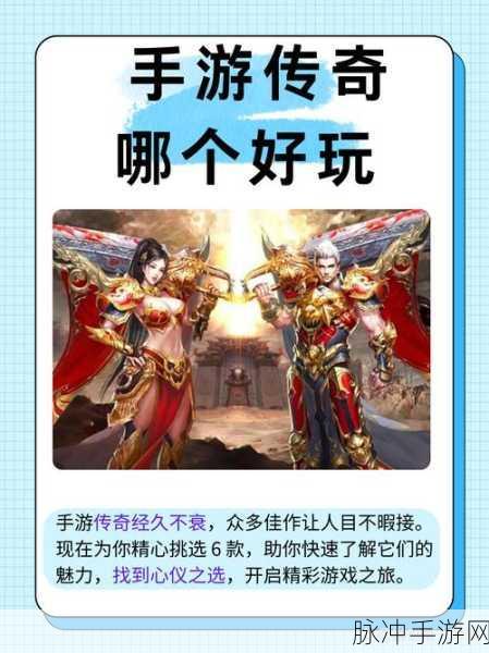 传奇再现，重温经典，探索传奇类RPG手游的无限魅力