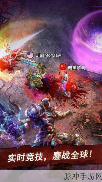 暗黑黎明vivo版深度攻略，探索以暗黑为原型的角色扮演之旅