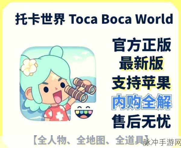 托卡小镇我的宠物免费版，探索简约轻松的休闲模拟世界