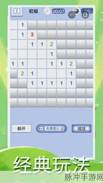 扫雷世界游戏下载，挑战你的脑力与推理极限