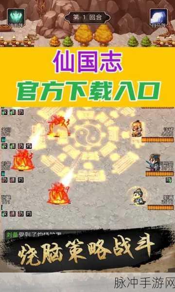 仙国志手游九游版，重温经典三国RPG之旅