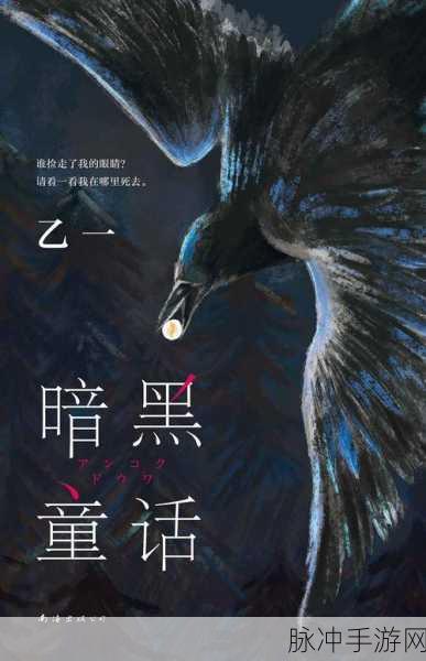 探索暗黑童话，小格林Little Grimm手游下载全攻略