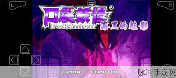 口袋妖怪安卓改版下载，探索令人着迷的游戏世界
