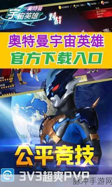 奥特曼宇宙英雄华为版，探索3D动作格斗新境界的角色扮演手游