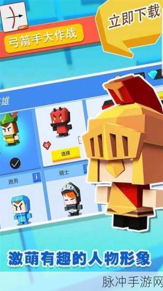 弓箭手大作战手游，官方下载安装指南与深度攻略