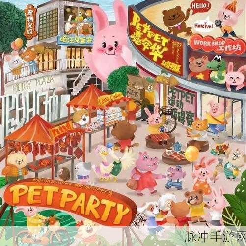 动物派对战斗（Pet Gang Party）下载全攻略，以动物为主角的动作冒险盛宴