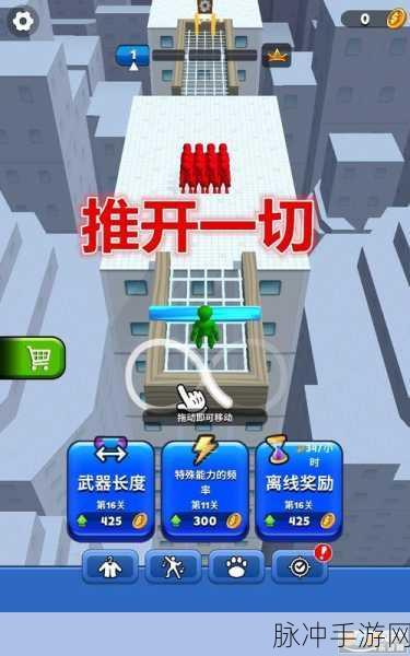 清新魔性新体验，Push Them All下载攻略全解析