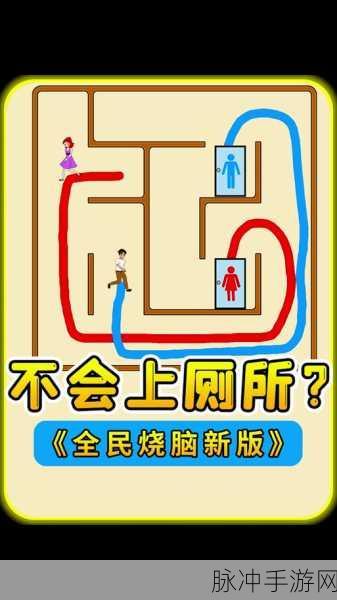 马桶上的智慧挑战，深度解析马桶我上定了游戏手机版下载与烧脑解谜攻略