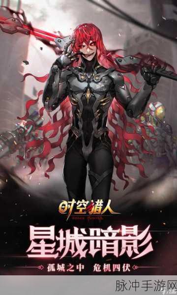 时空猎人九游版本下载安装全攻略，探索横版动作竞技冒险新境界
