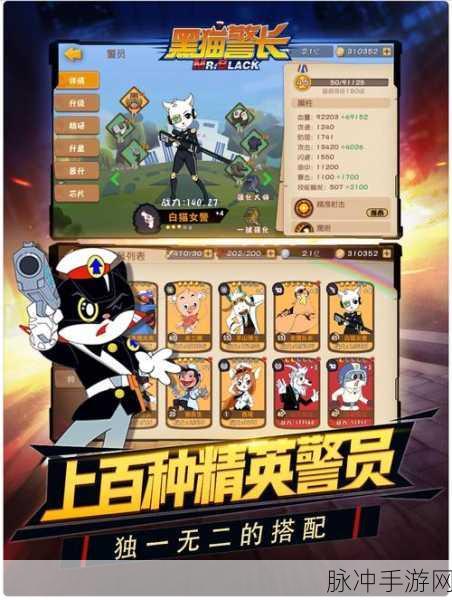 黑猫警长联盟，开启你的动漫手游冒险之旅