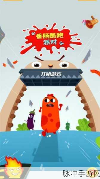 奔跑吧，香肠！——魔性十足的跑酷类休闲游戏全攻略