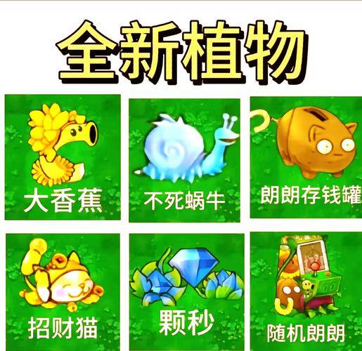 植物大战僵尸2 2.3.7无限阳光版，重温经典，畅享轻塔防乐趣