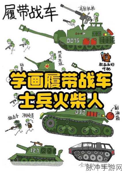 火柴人坦克手游，极简竞技新体验，流畅画风等你挑战