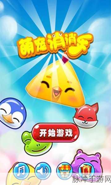 消消乐之宠物连萌，萌宠消除的奇妙之旅手游下载全攻略