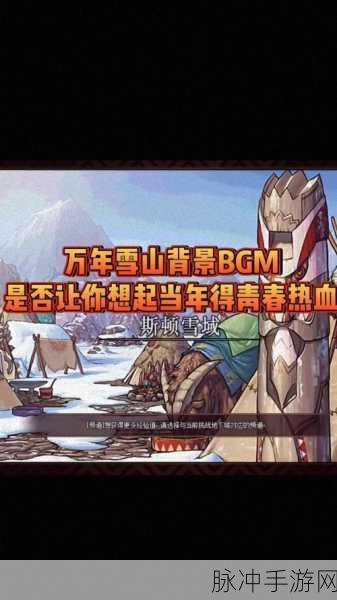 地下城与勇士手游，万年雪山为何经验缺失之谜