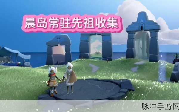光遇晨岛 100%探索度攻略秘籍大公开
