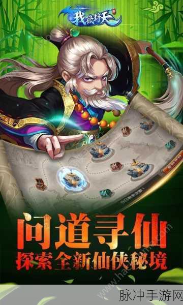我欲封仙手游iOS版下载，探索非常经典的仙侠动作RPG之旅
