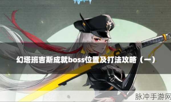 幻塔班吉斯重工精确坐标全揭秘