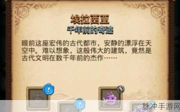 不思议迷宫埃拉西亚畅玩攻略，轻松开启与速刷绝技