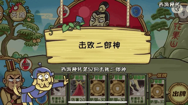 西游梗传第五关通关秘籍,深度解析致胜攻略