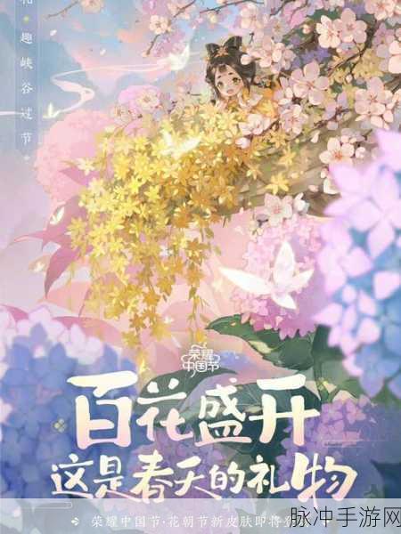 王者荣耀花朝惊喜荣耀中国节查看全攻略