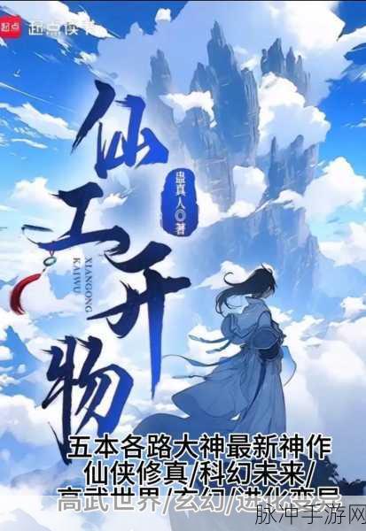 想不想修真手机版下载，探索玄幻修仙世界的无尽魅力