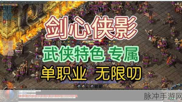 永恒剑心下载，探索传奇仙侠世界的极致战斗体验