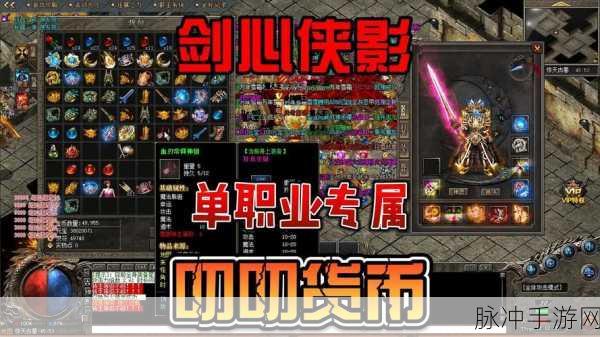 永恒剑心下载，探索传奇仙侠世界的极致战斗体验