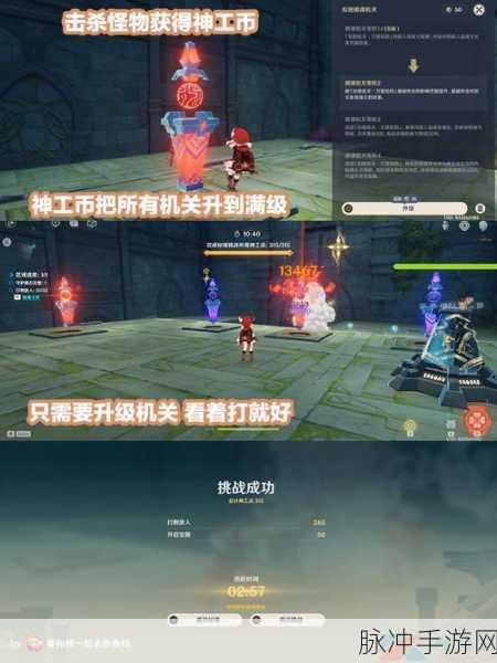 原神神工天巧宝录之章第四天通关秘籍