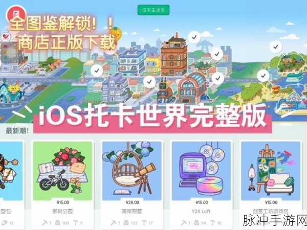 托卡生活农场完整版，解锁超级好玩的休闲模拟新体验