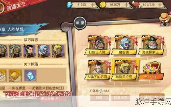 航海王启航，人物进阶秘籍 解锁角色超强实力
