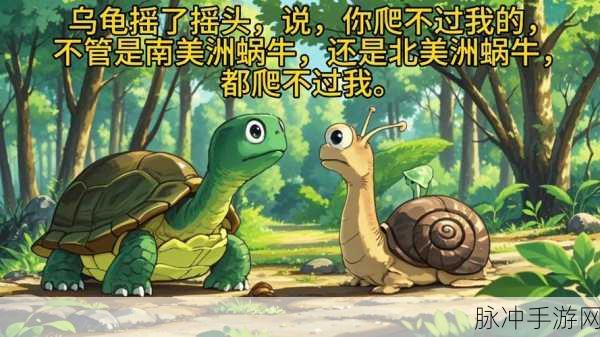 最强蜗牛乌龟敲诈任务全解析 助你轻松应对