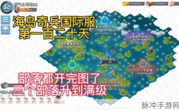 海岛奇兵，部族升级资源全解析