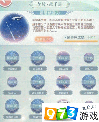 奇迹暖暖霜雁破雪刀通关秘籍，越千霜荧光之灵攻略