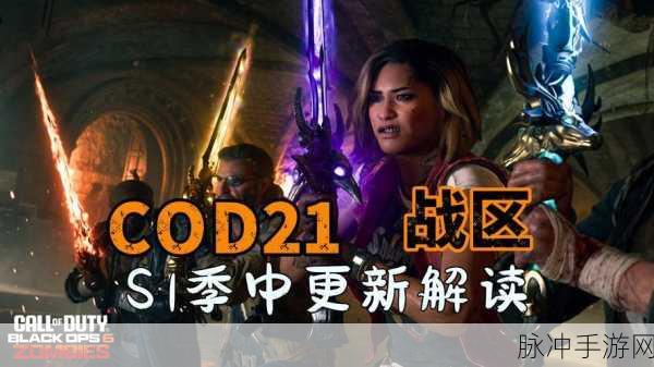 使命召唤手游 S1 结束时间全解析
