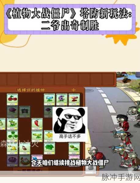 僵尸大战植物，策略塔防新体验，下载安装内置菜单最新版全攻略
