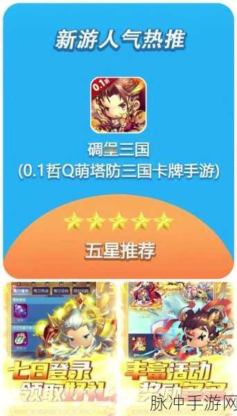 神魂对弈官方版下载，领略三国题材的策略塔防新境界