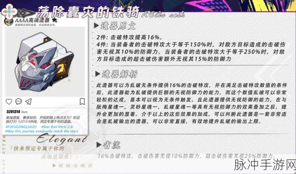 崩坏星穹铁道 2025 貊泽遗器，战力飙升的必备之选