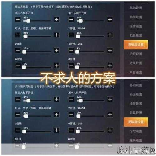和平精英，打造超稳灵敏度设置秘籍