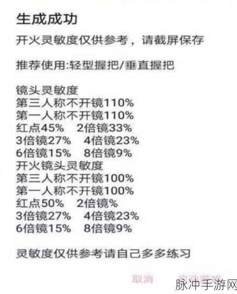 和平精英，打造超稳灵敏度设置秘籍
